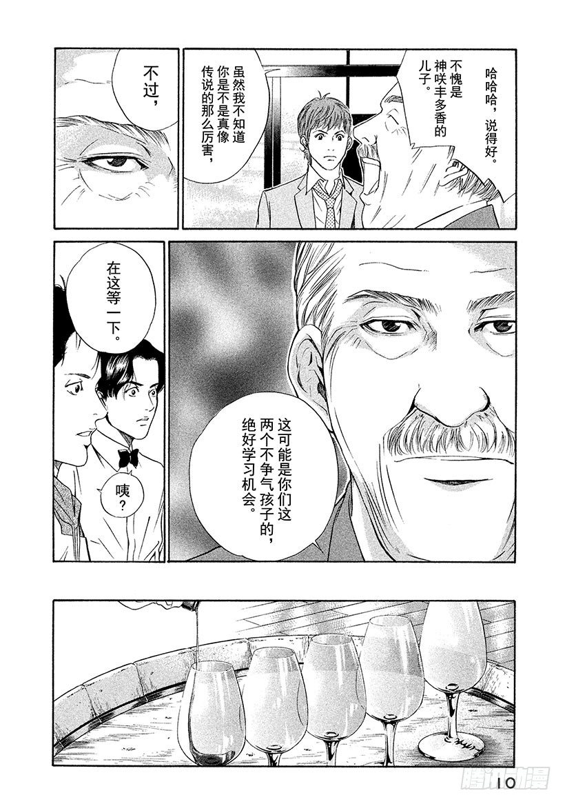 #29 畅饮父亲的酒！-第29话