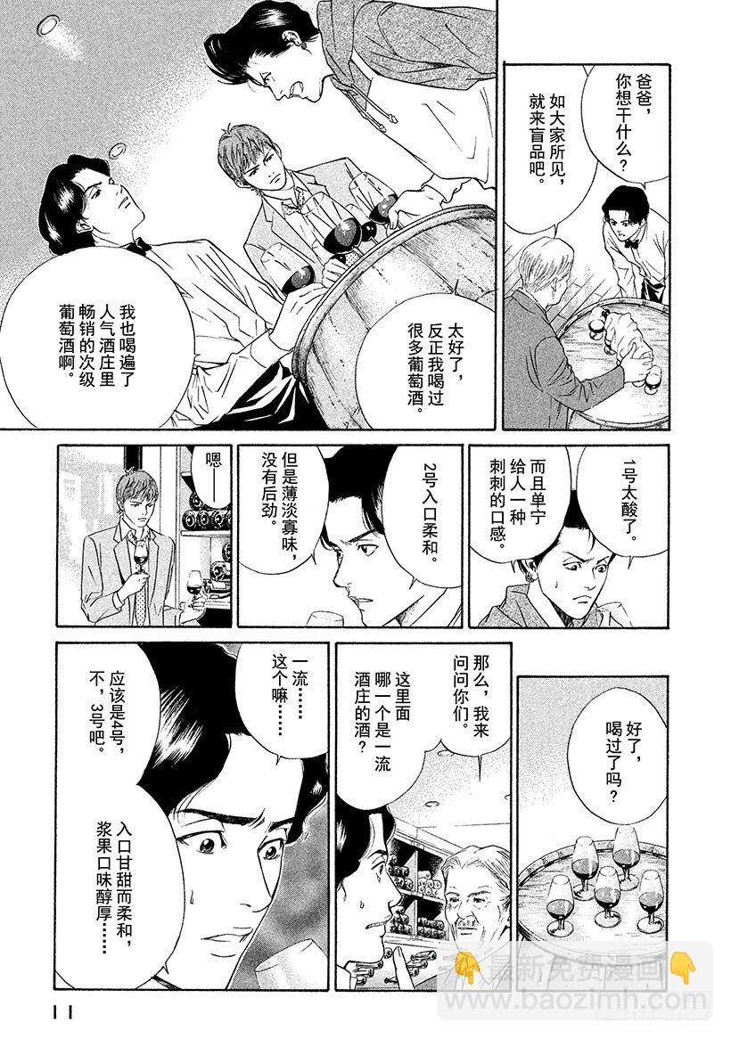 #29 畅饮父亲的酒！-第29话