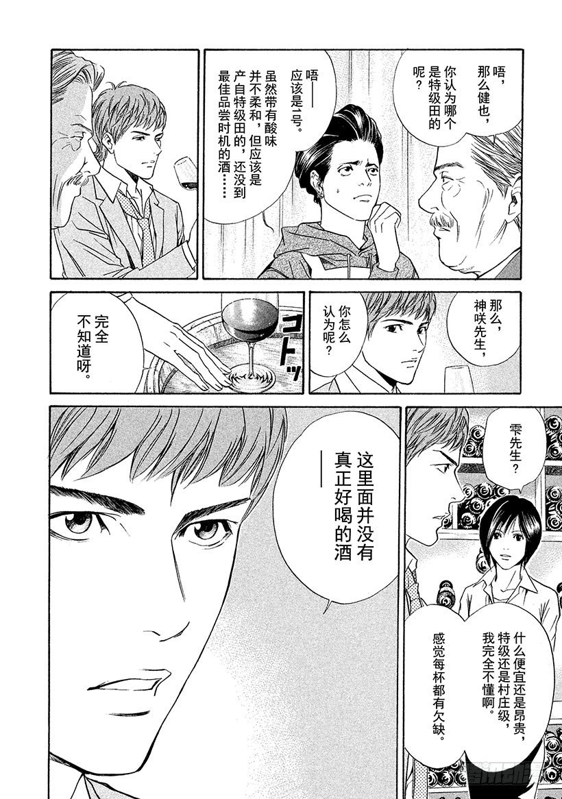 #29 畅饮父亲的酒！-第29话