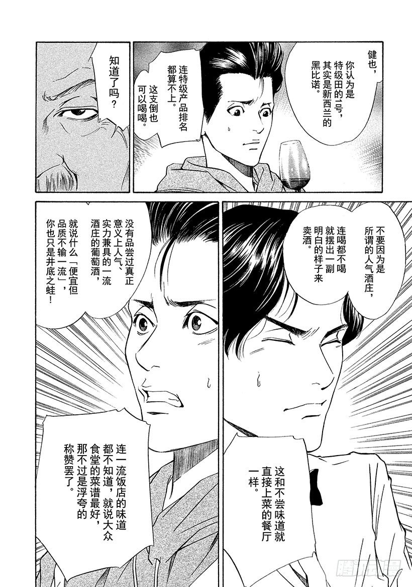 #29 畅饮父亲的酒！-第29话