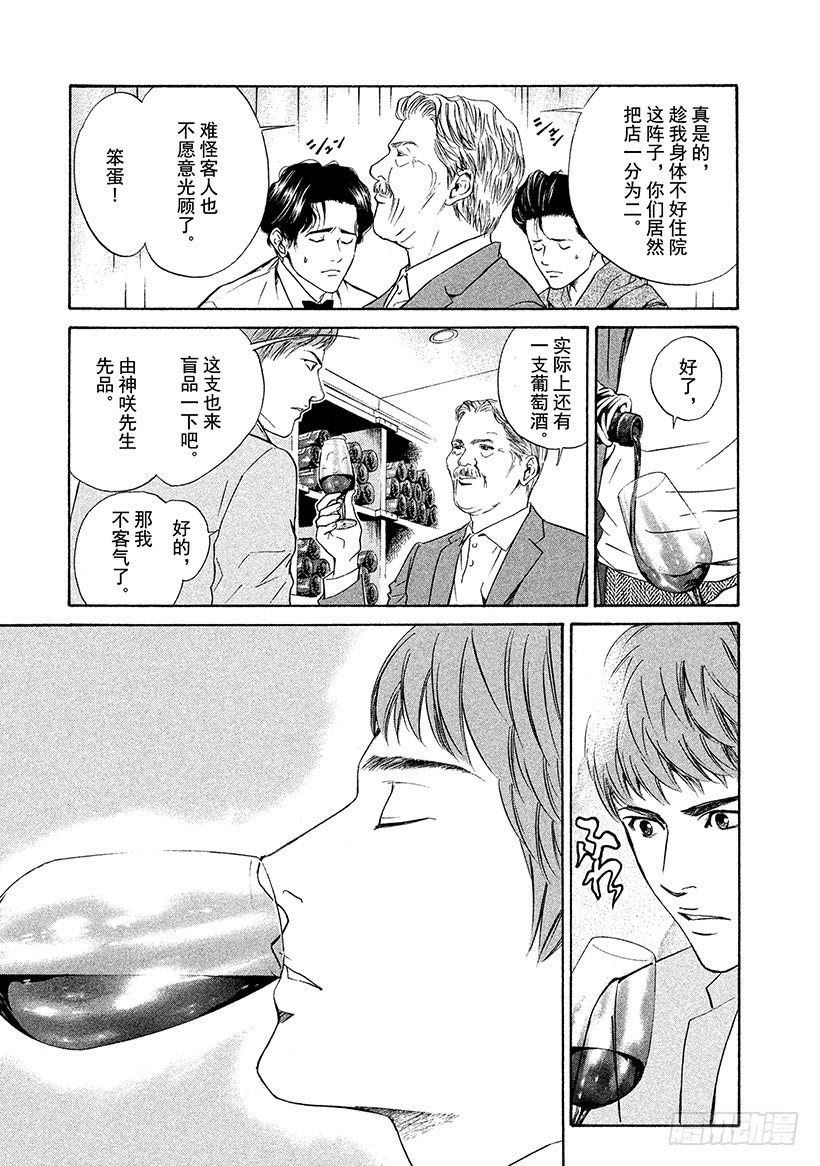 #29 畅饮父亲的酒！-第29话