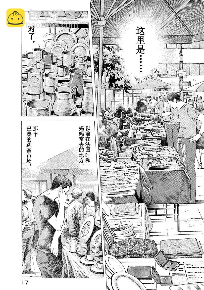 #29 畅饮父亲的酒！-第29话