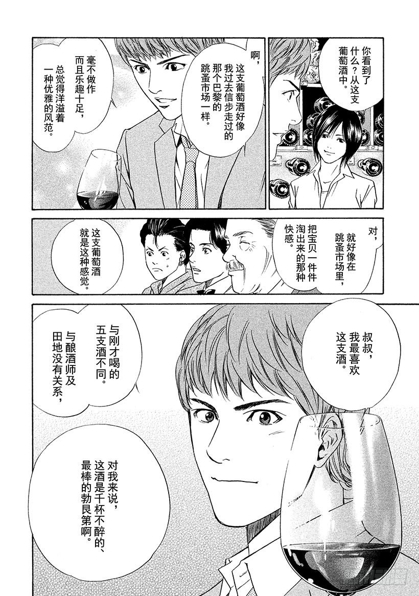 #29 畅饮父亲的酒！-第29话