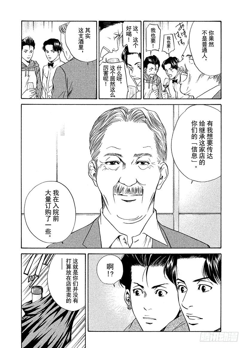 #29 畅饮父亲的酒！-第29话