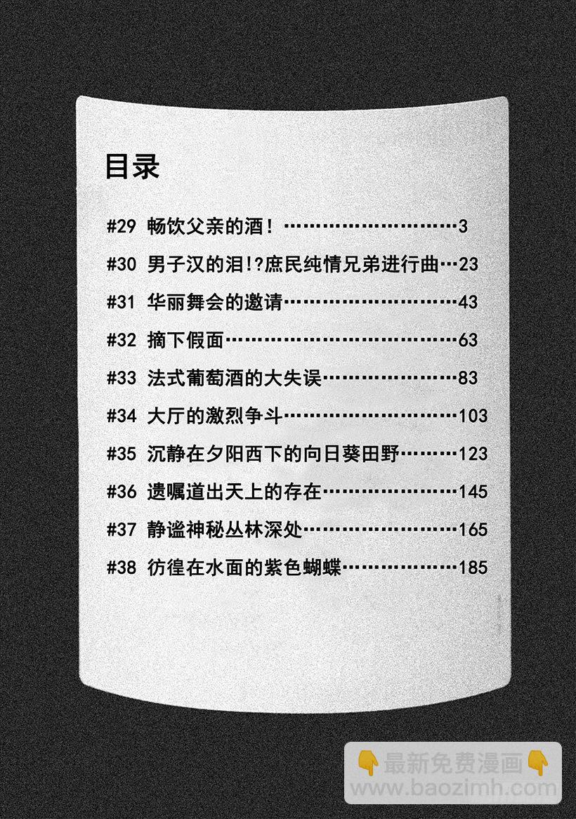 #29 畅饮父亲的酒！-第29话