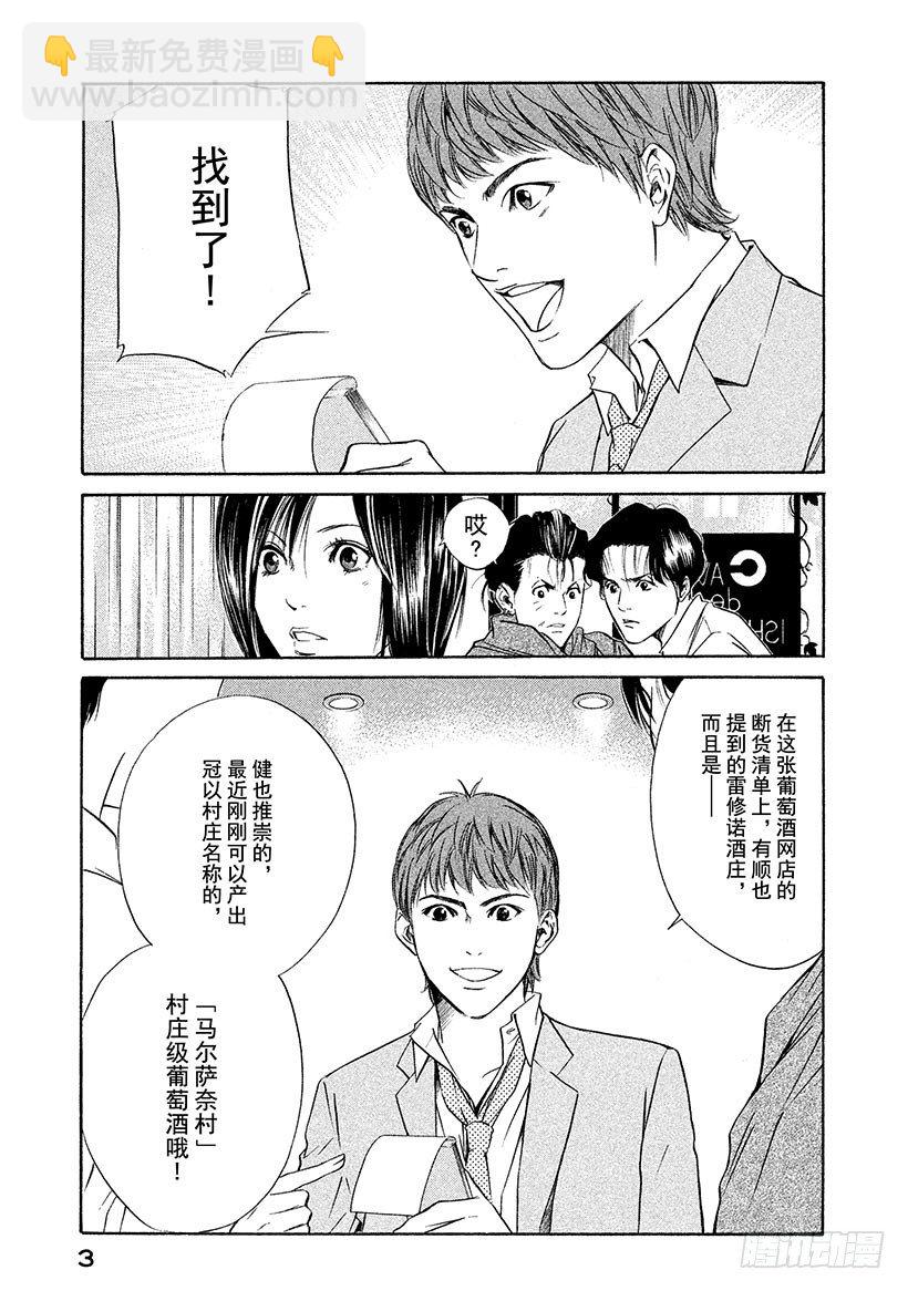 #29 畅饮父亲的酒！-第29话