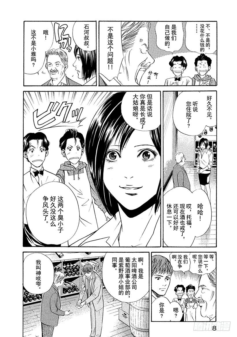 #29 畅饮父亲的酒！-第29话
