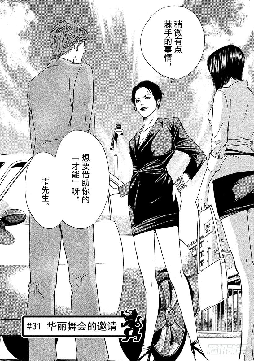 #31 华丽舞会的邀请-第31话