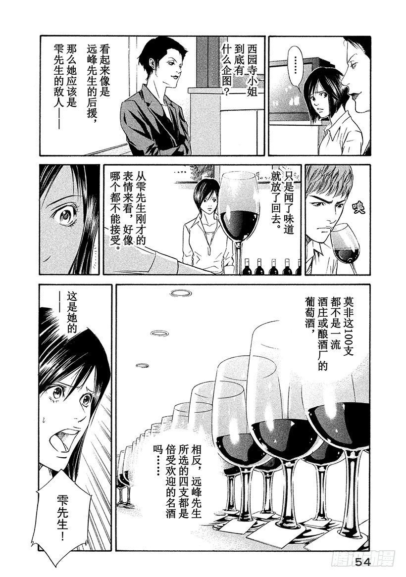 #31 华丽舞会的邀请-第31话