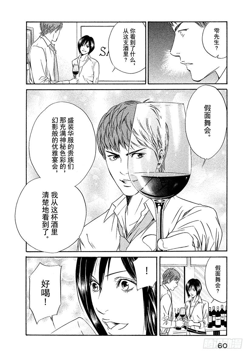 #31 华丽舞会的邀请-第31话