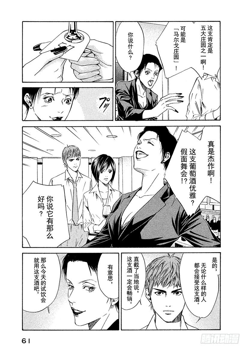#31 华丽舞会的邀请-第31话