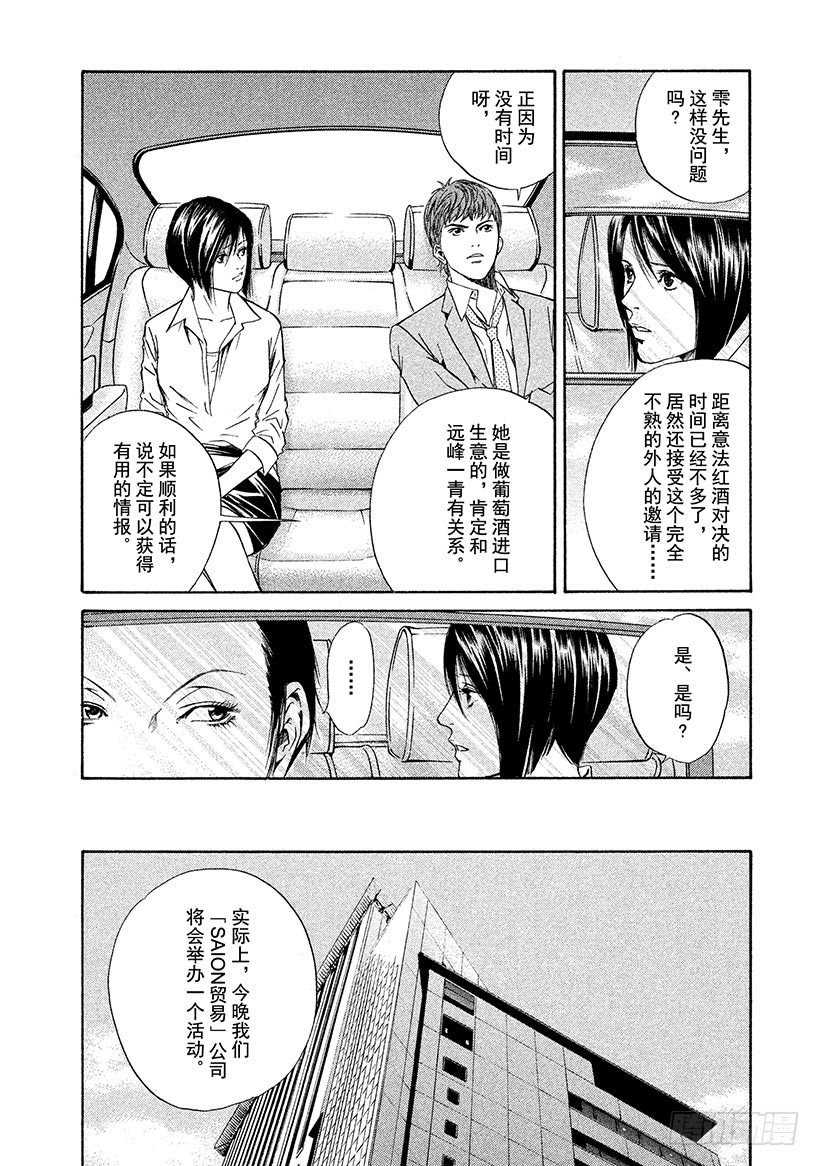#31 华丽舞会的邀请-第31话
