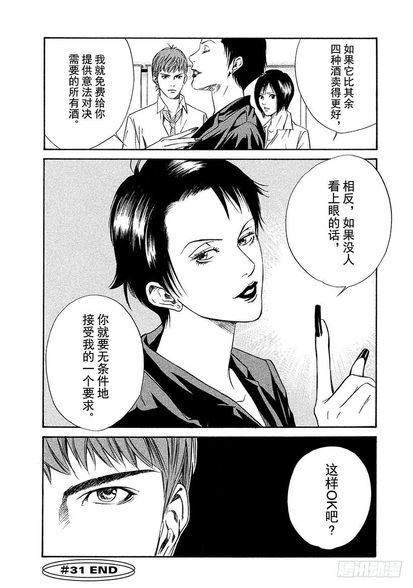 #31 华丽舞会的邀请-第31话