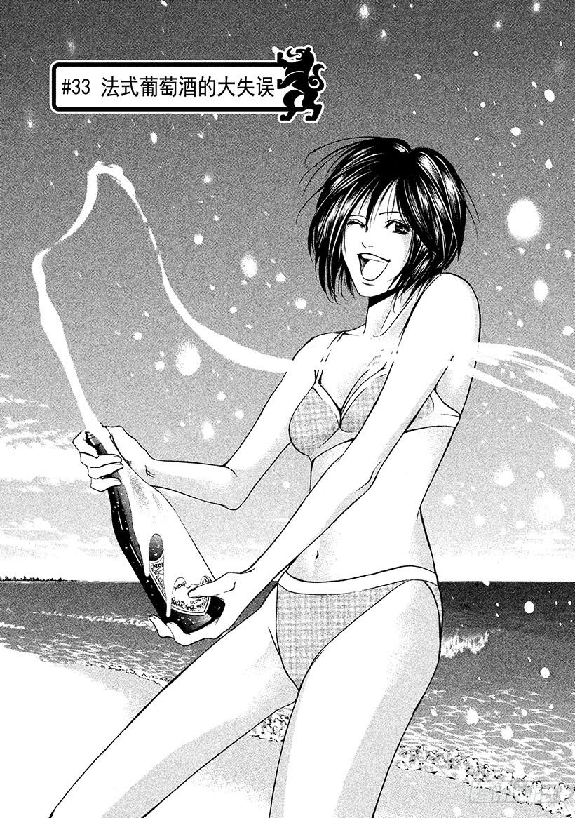 #33 法式葡萄酒的大失误-第33话