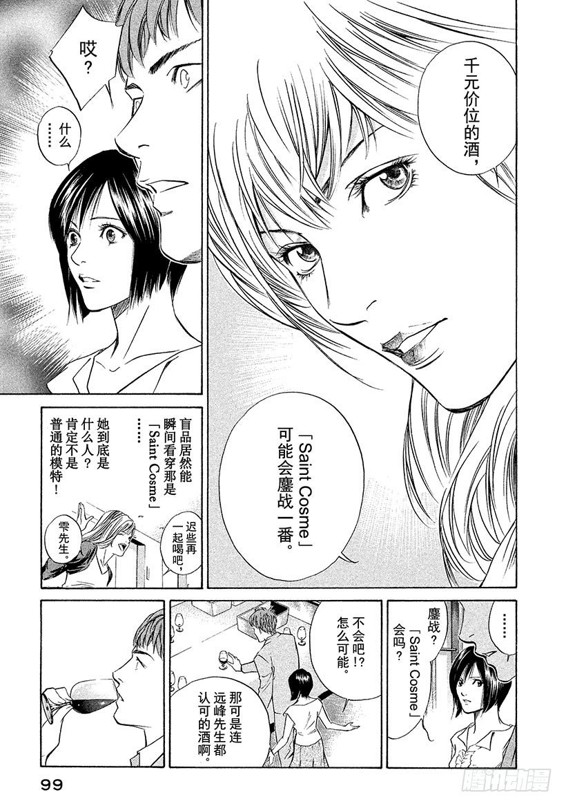 #33 法式葡萄酒的大失误-第33话