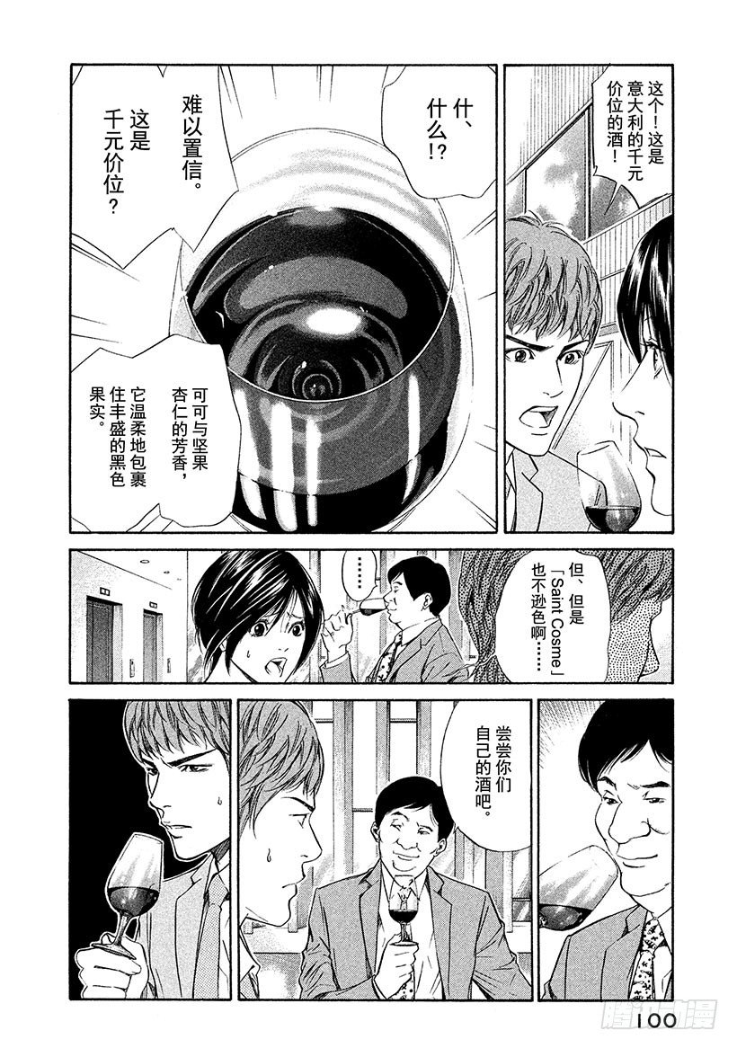 #33 法式葡萄酒的大失误-第33话