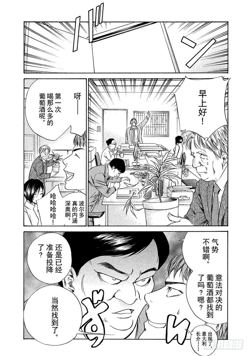 #33 法式葡萄酒的大失误-第33话