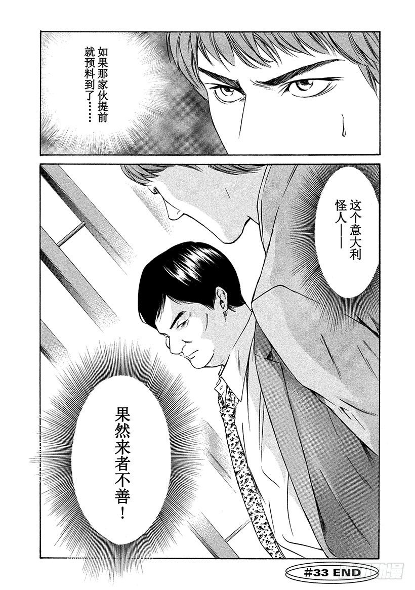 #33 法式葡萄酒的大失误-第33话