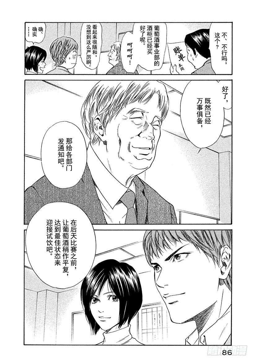 #33 法式葡萄酒的大失误-第33话