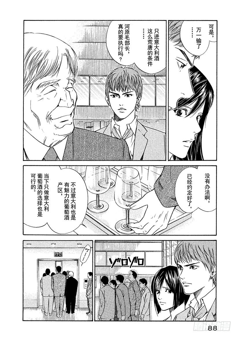#33 法式葡萄酒的大失误-第33话