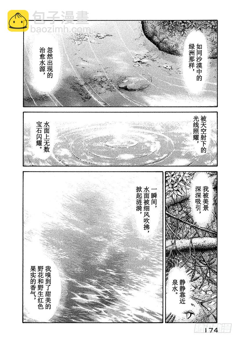#37 静谧神秘丛林深处-第37话