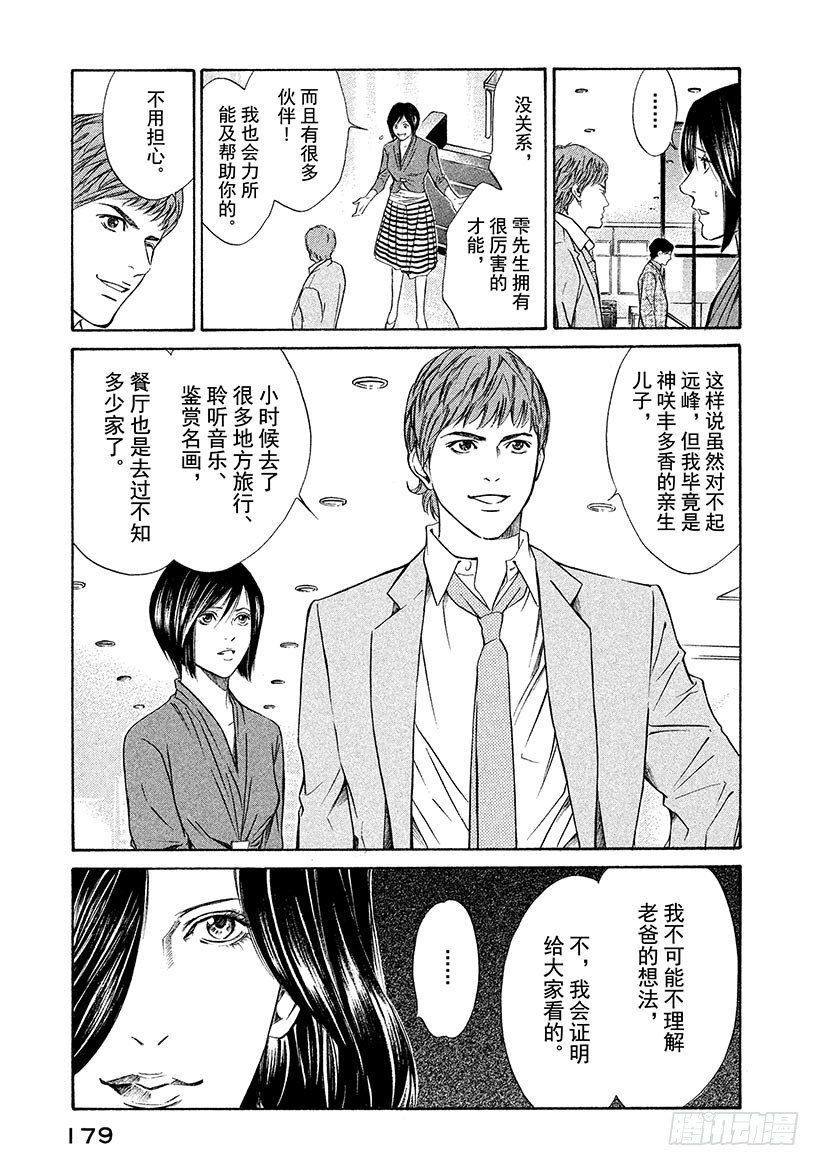 #37 静谧神秘丛林深处-第37话