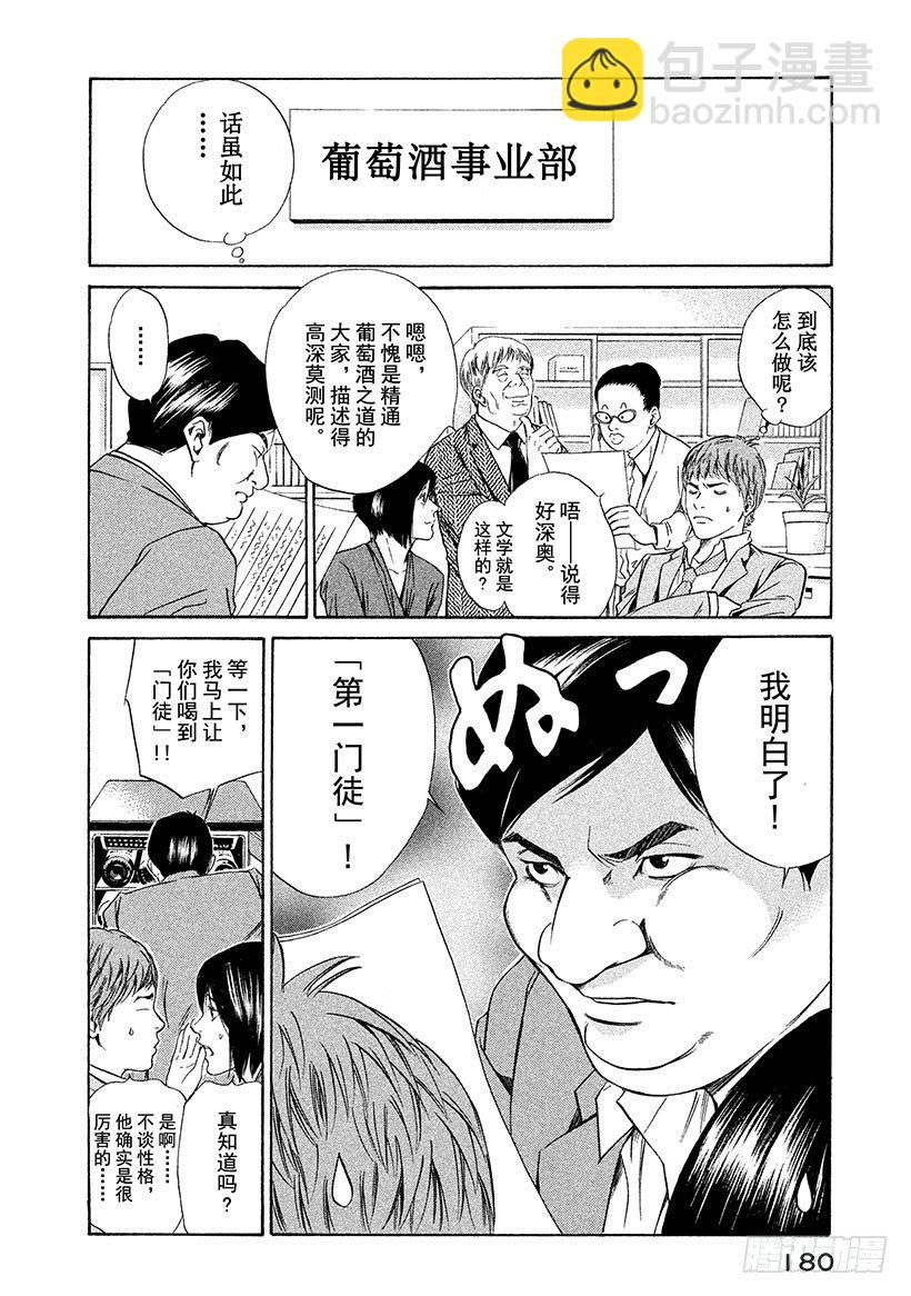 #37 静谧神秘丛林深处-第37话
