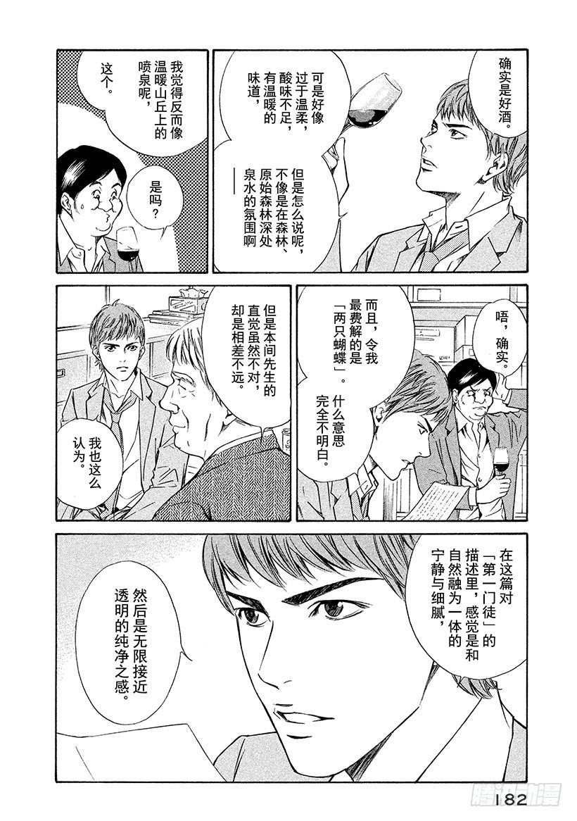 #37 静谧神秘丛林深处-第37话