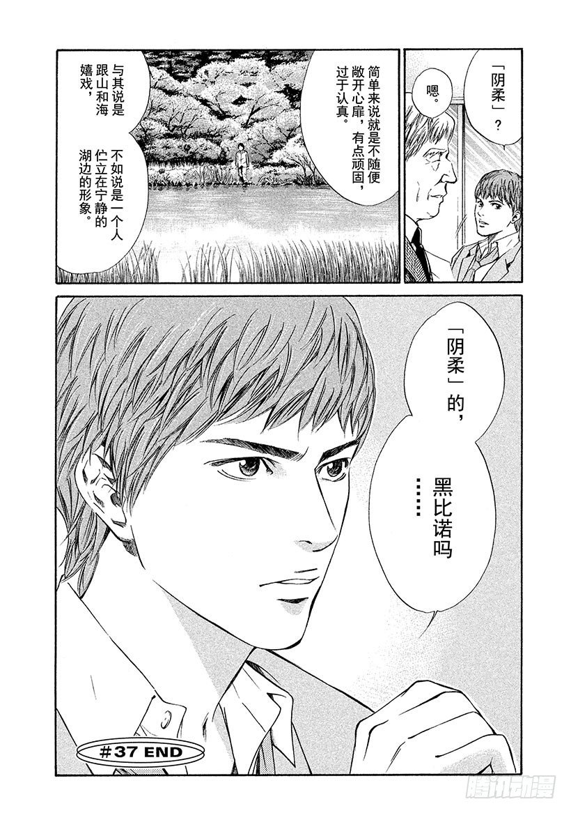 #37 静谧神秘丛林深处-第37话