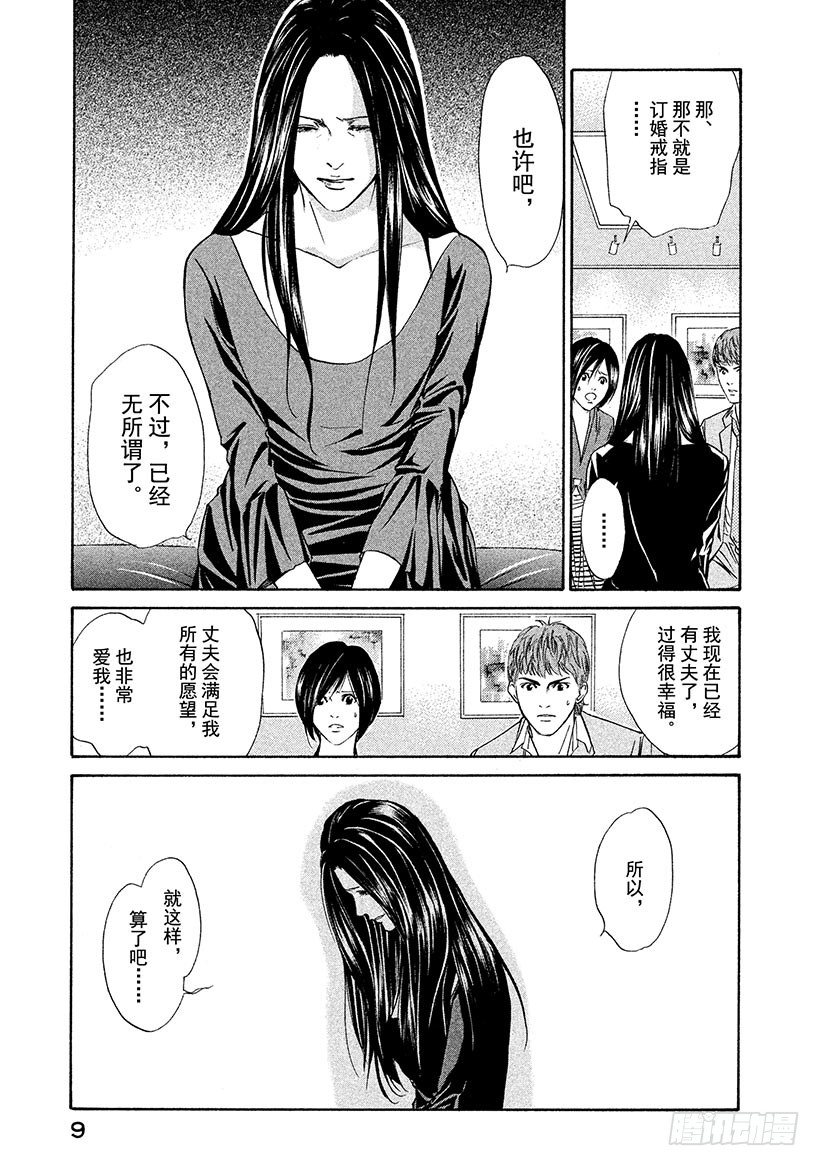 #39 面对过于耀眼的过去-第39话