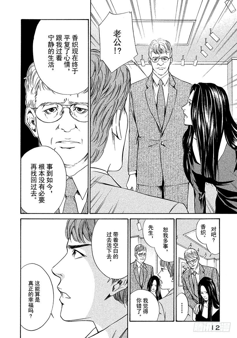 #39 面对过于耀眼的过去-第39话