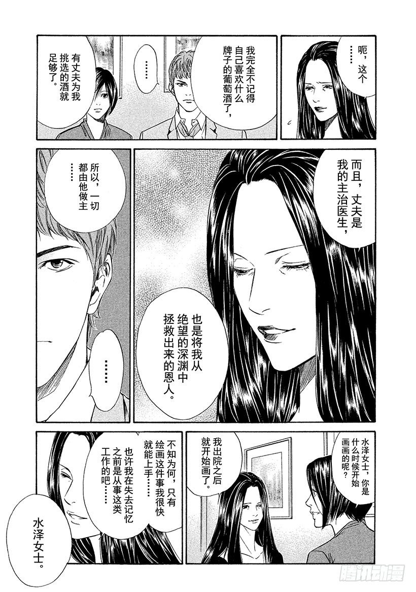 #39 面对过于耀眼的过去-第39话