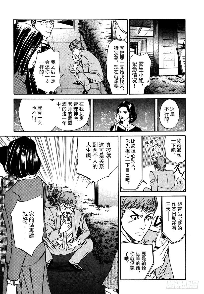 #5 那是勃艮第之神-第5话