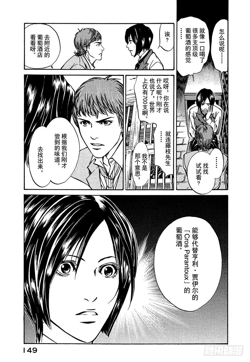 #5 那是勃艮第之神-第5话