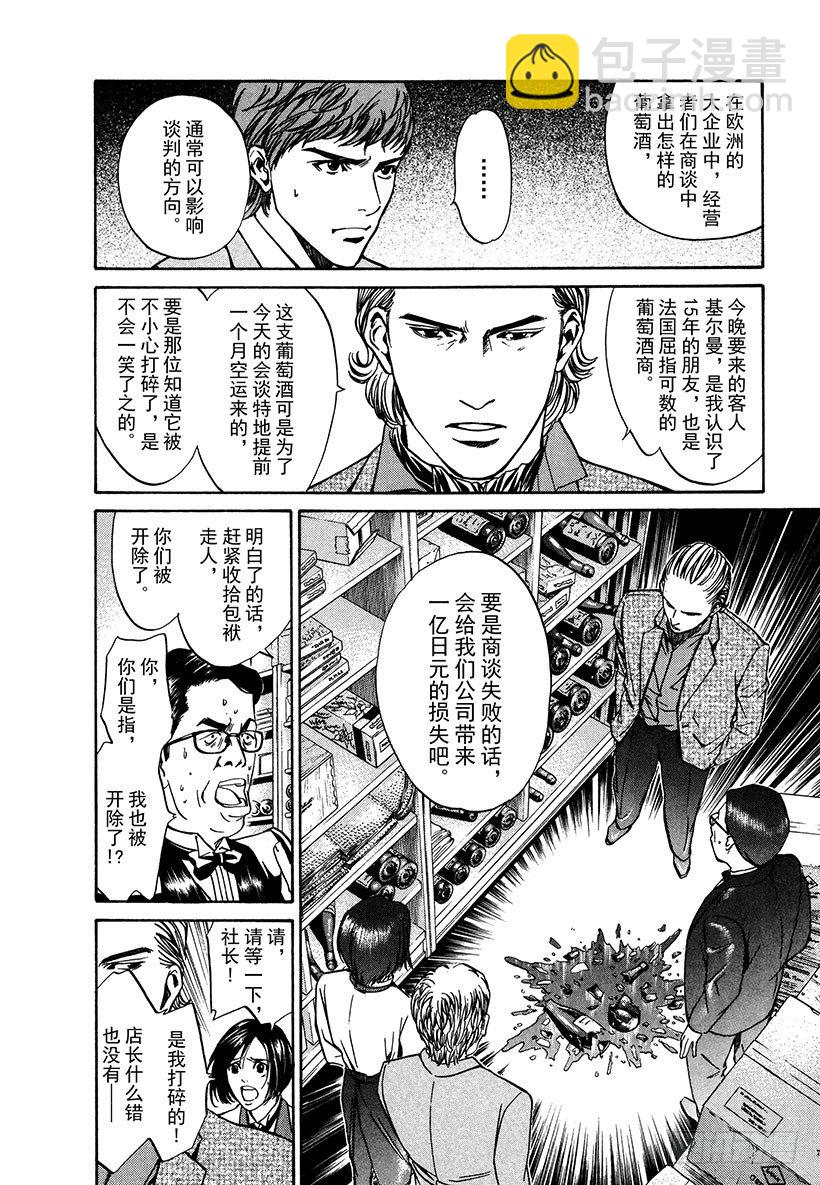 #5 那是勃艮第之神-第5话