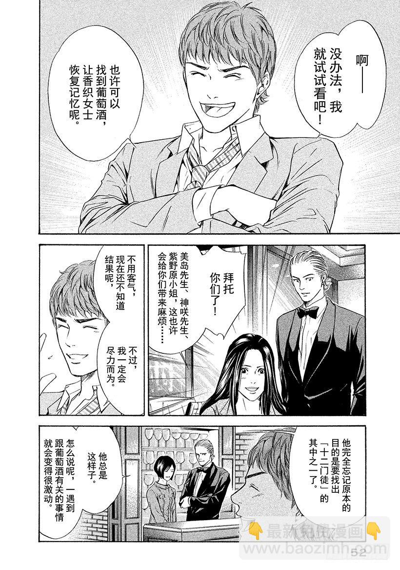 #41 试饮的禅问答-第41话