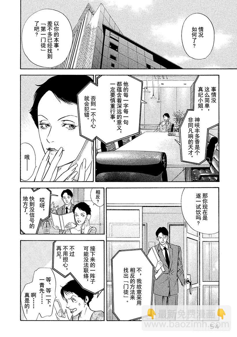 #41 试饮的禅问答-第41话