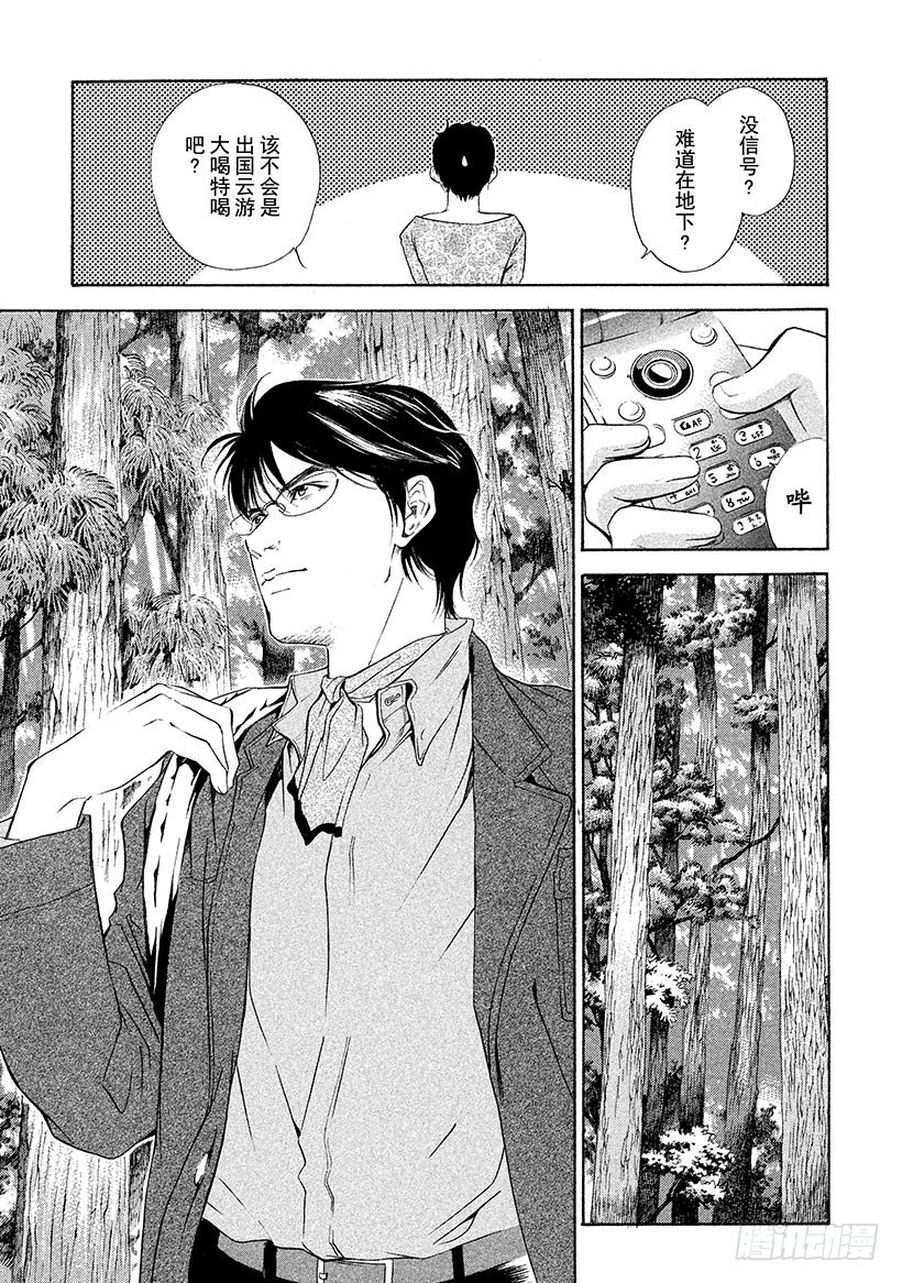 #41 试饮的禅问答-第41话