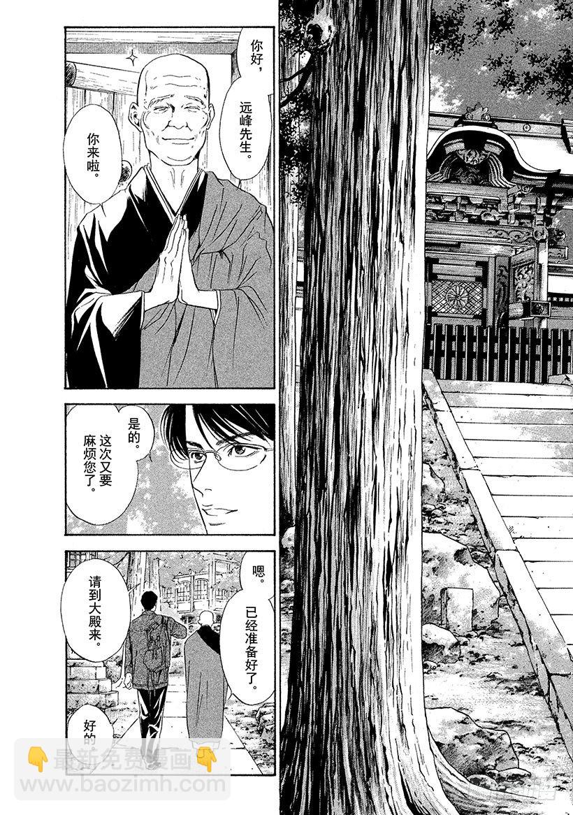 #41 试饮的禅问答-第41话