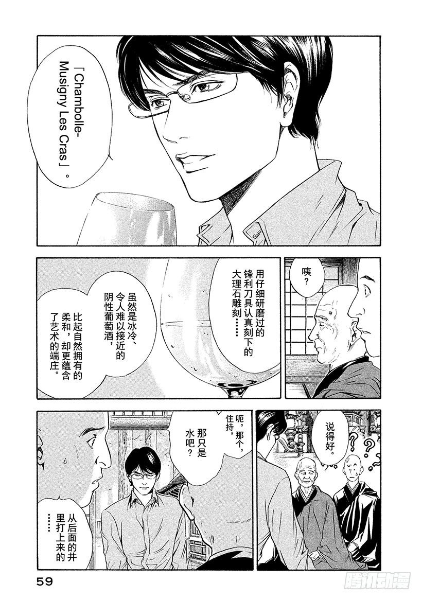 #41 试饮的禅问答-第41话