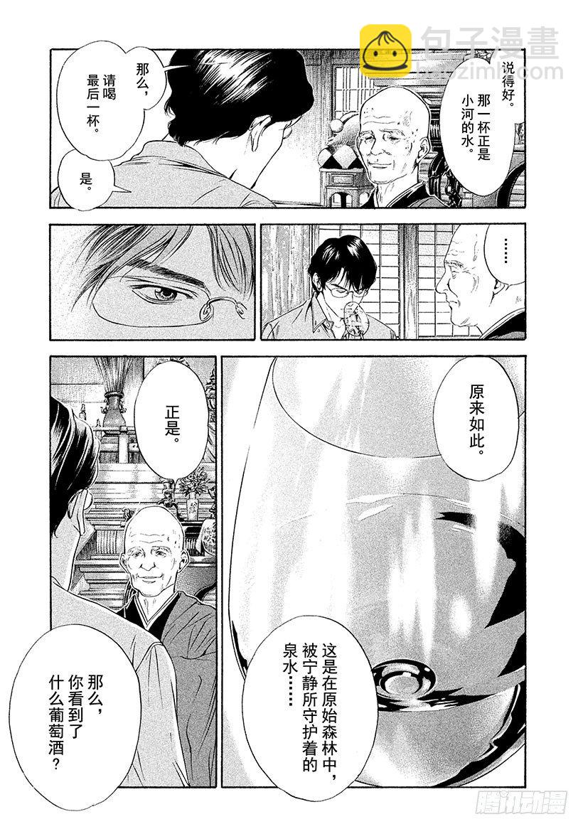 #41 试饮的禅问答-第41话