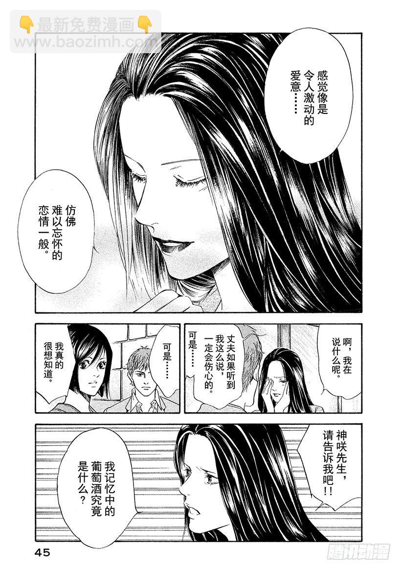 #41 试饮的禅问答-第41话