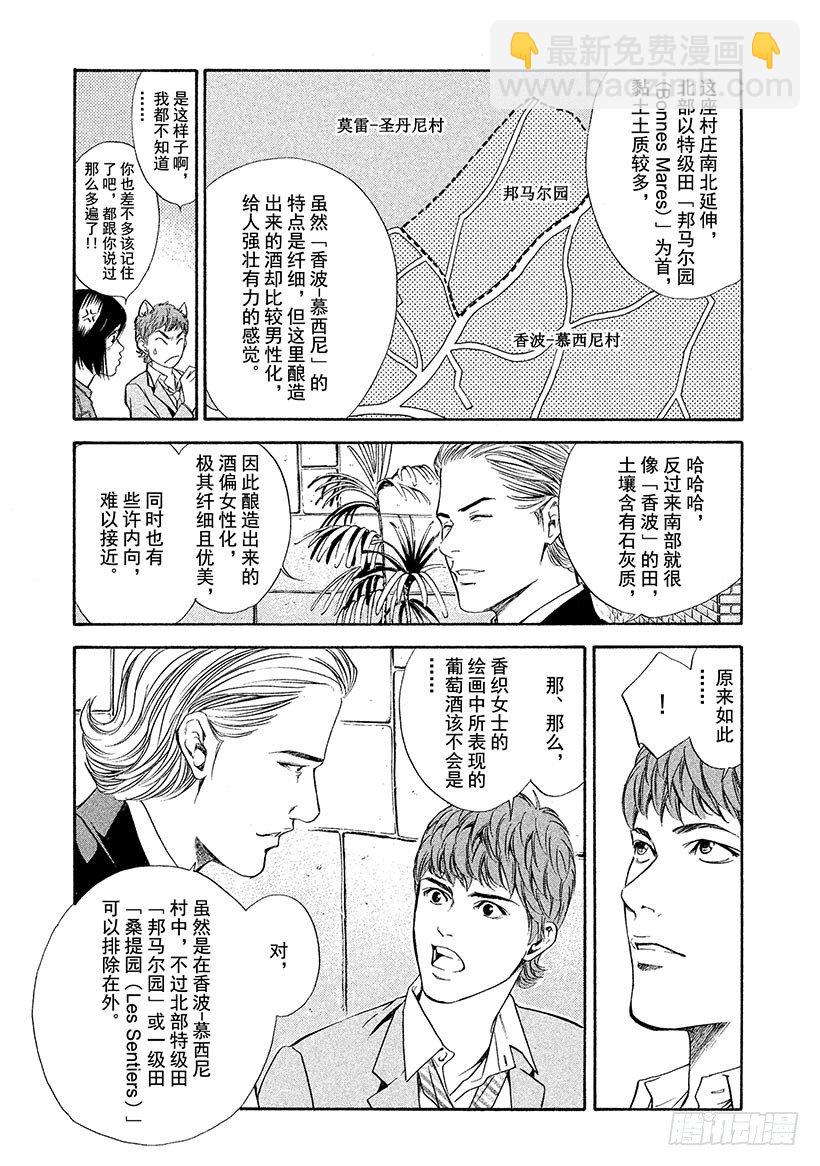 #41 试饮的禅问答-第41话