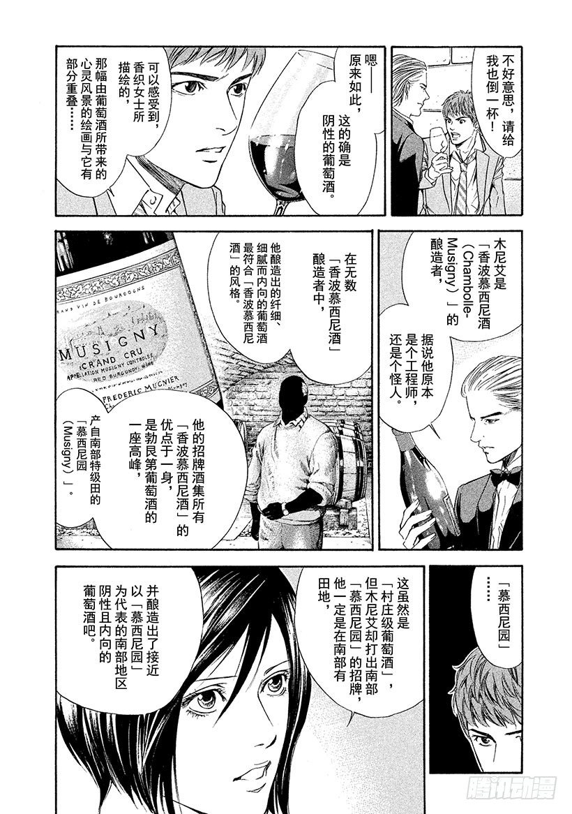 #41 试饮的禅问答-第41话