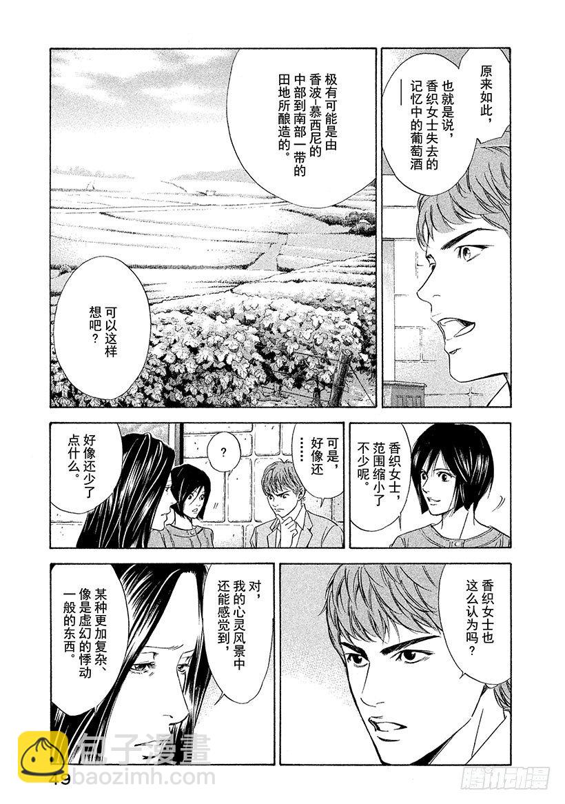 #41 试饮的禅问答-第41话