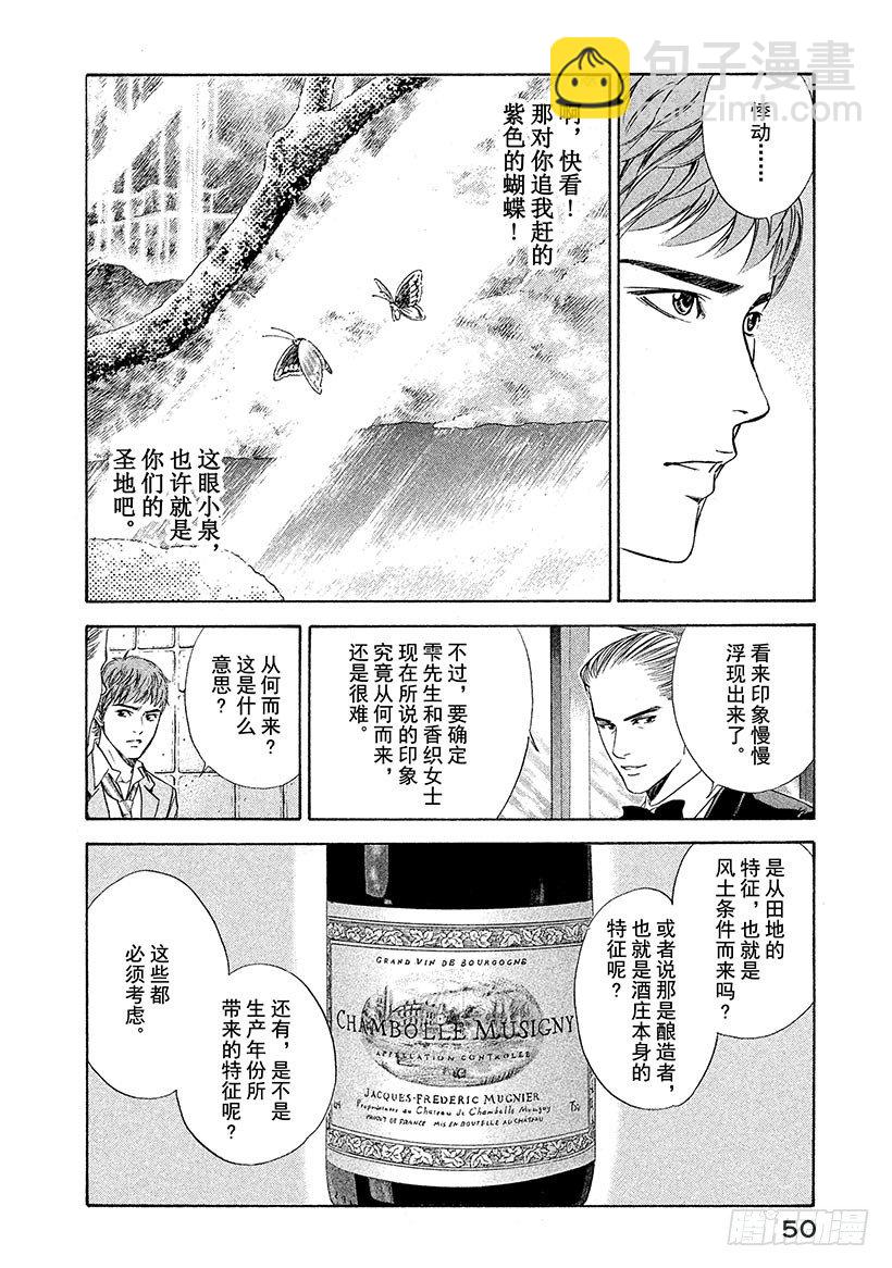 #41 试饮的禅问答-第41话