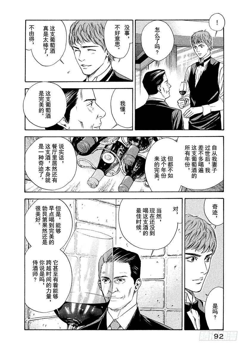 #43 泉边的完美世界-第43话