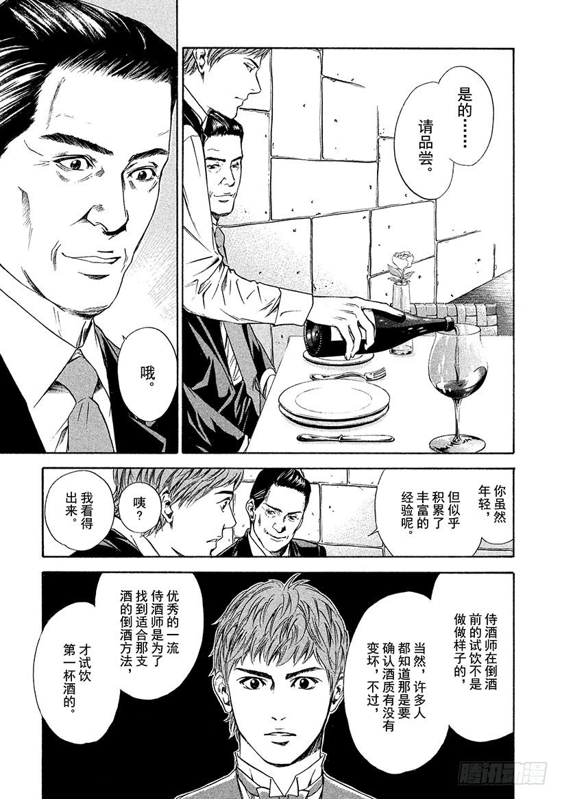 #43 泉边的完美世界-第43话