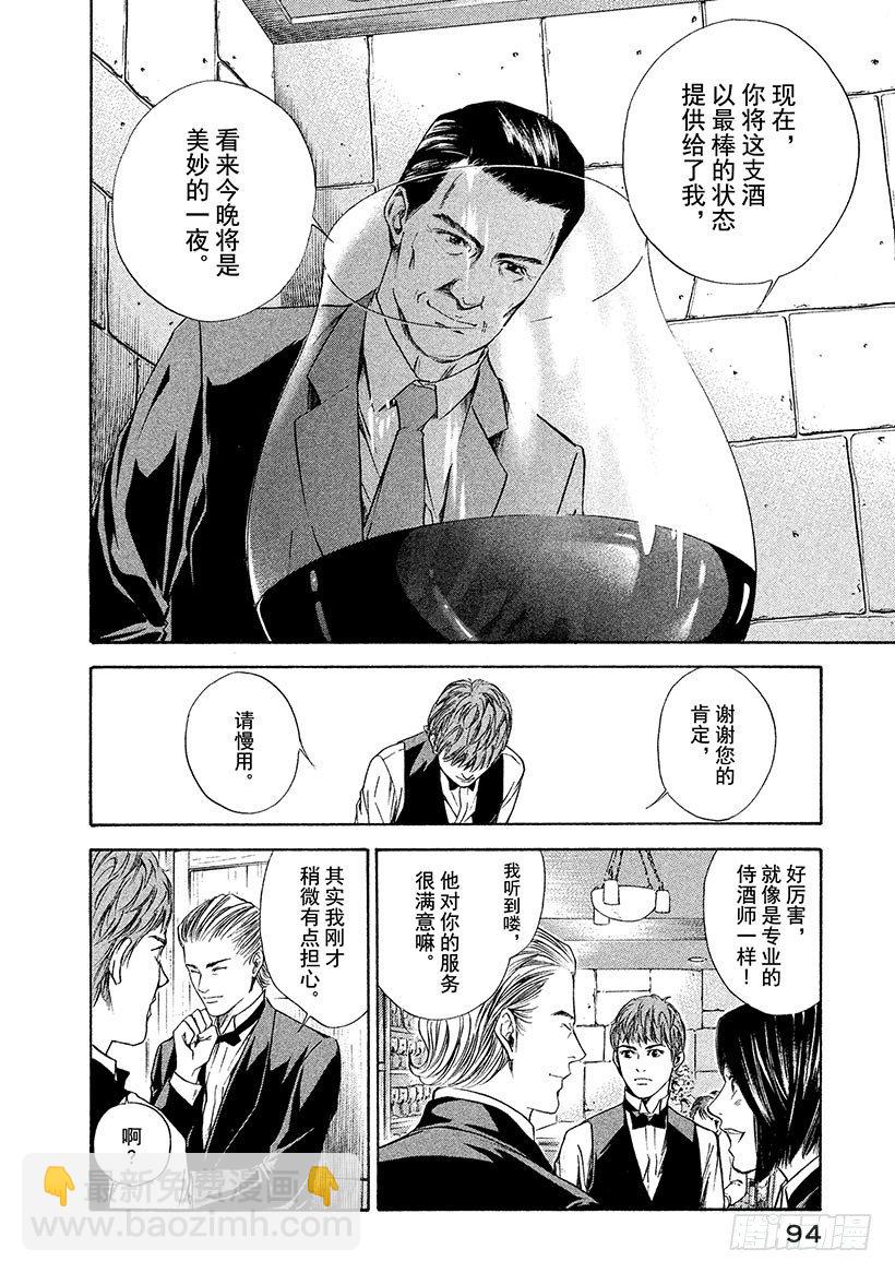 #43 泉边的完美世界-第43话