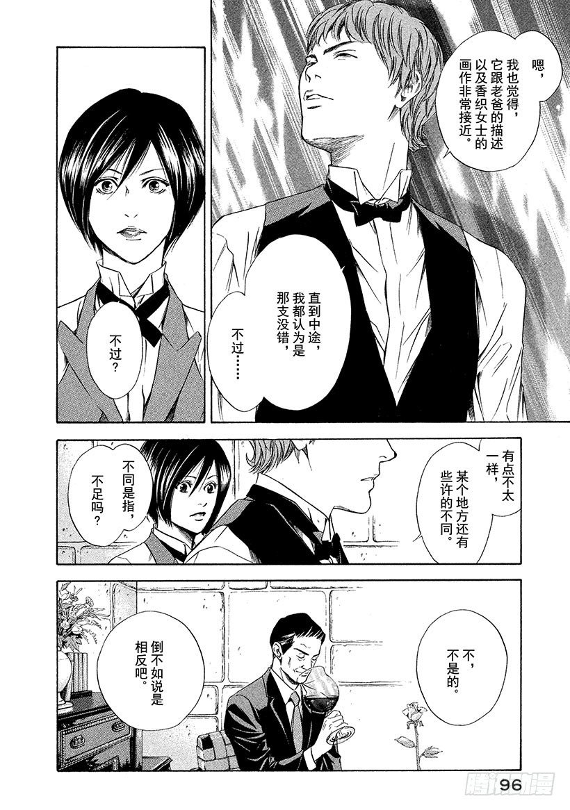 #43 泉边的完美世界-第43话
